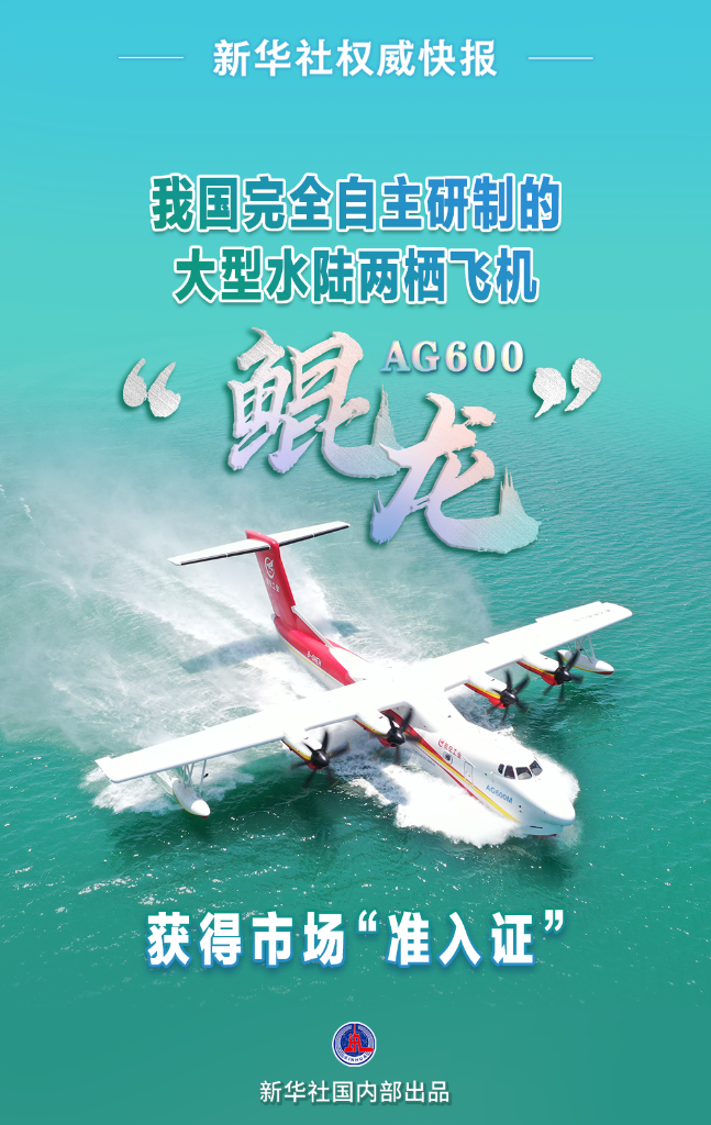 AG600“鲲龙”取得型号合格证!