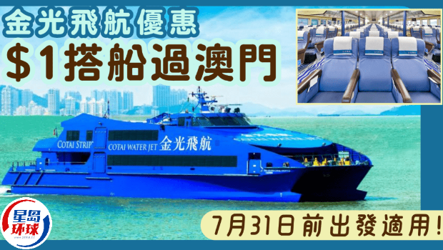 $1搭船过澳门! $1搭船过澳门!
