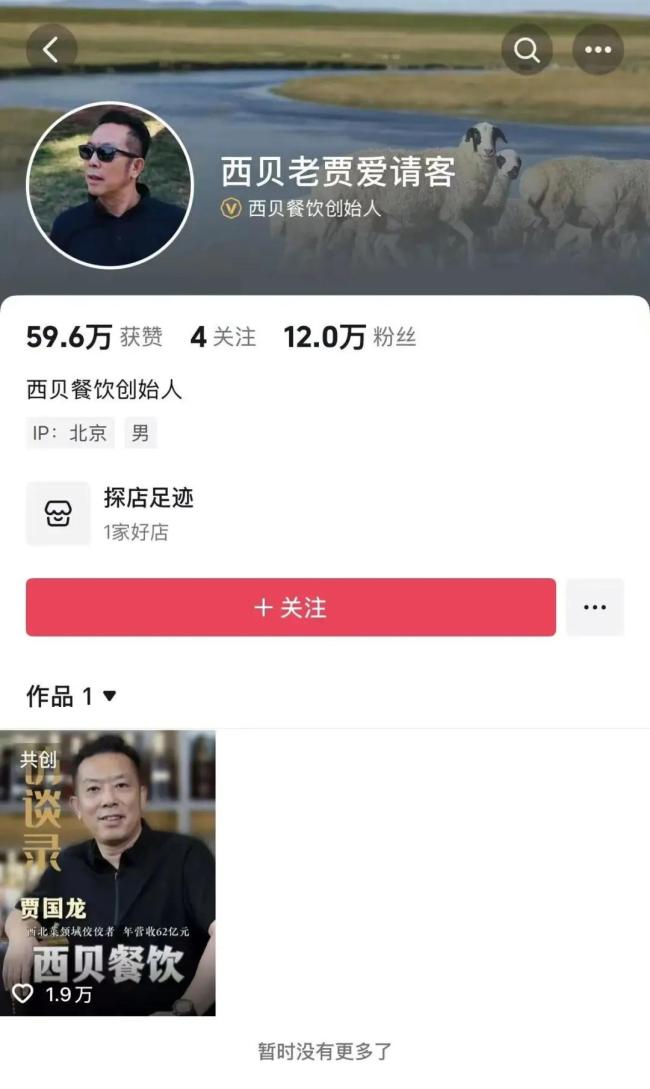 曾年收62亿元,西贝贾国龙清空多个社媒账号