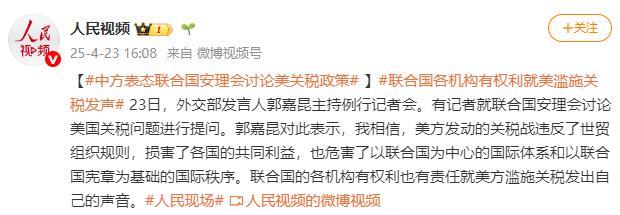 中方表态联合国安理会讨论美关税政策