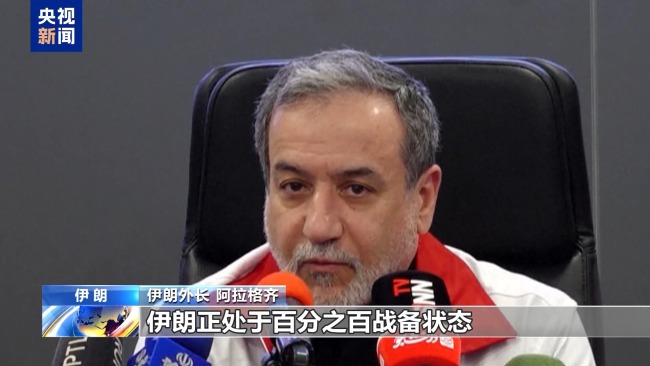 伊朗外长：与美方间接谈判的通道是开放的
