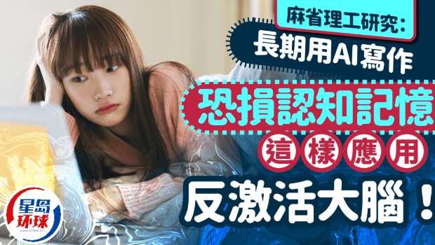 长期用AI写作恐损认知记忆