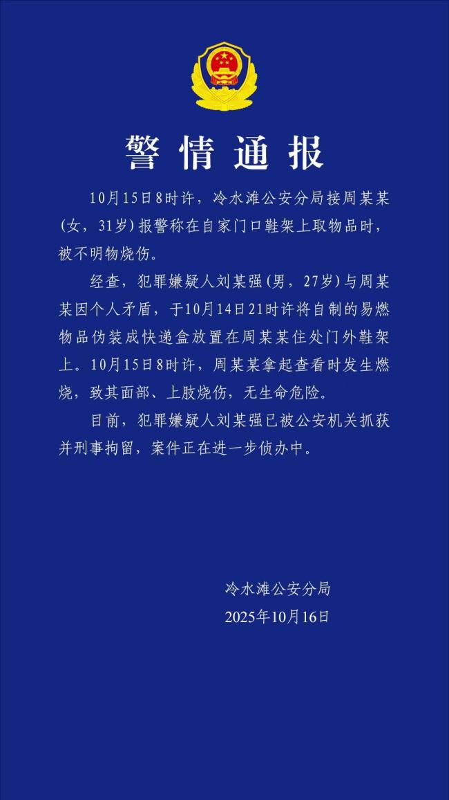 湖南女主播遭快递包裹炸伤，警方已刑拘嫌疑人