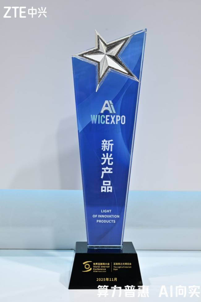 中兴超节点服务器亮相乌镇互联网大会