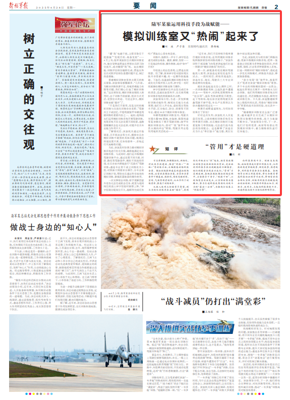 陆军某旅运用科技手段为战赋能:模拟训练室又“热闹”起来了