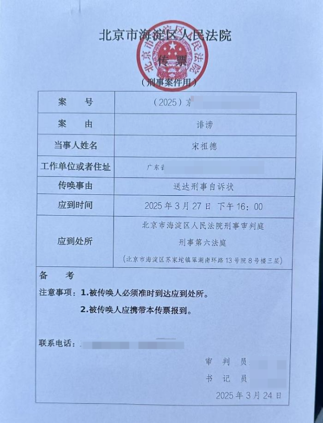 林生斌请求依法追究宋祖德刑责
