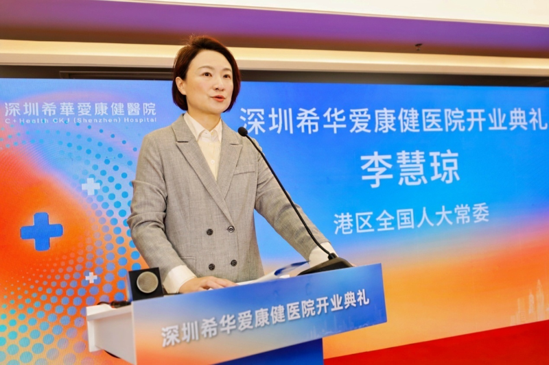 港区全国人大常委李慧琼出席希华爱康健医院开业典礼。