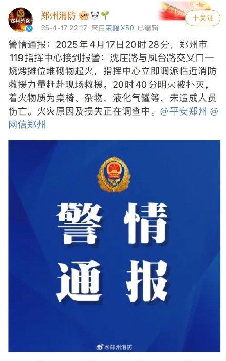 郑州一烧烤摊位堆砌物起火