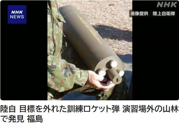 日本自卫队就训练火箭弹脱靶致歉
