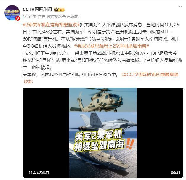 特朗普谈南海坠机:或用了劣质燃料