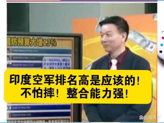 台退将吹嘘印度军力 谢寒冰批驳