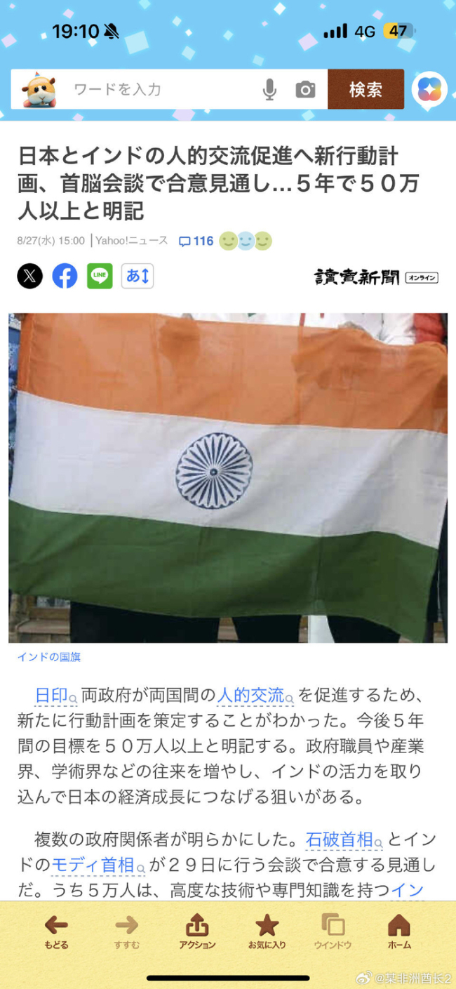 日本引进5万印度人才遭抗议游行 莫迪访日计划引发争议