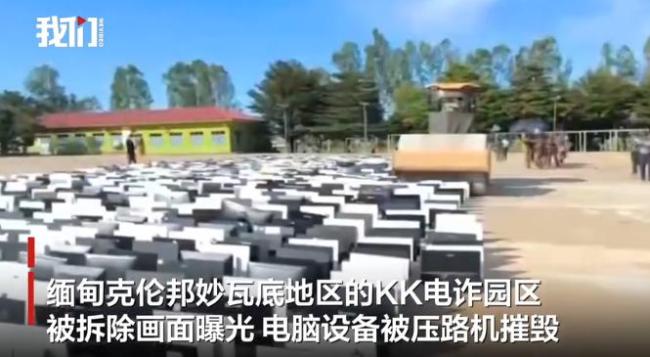 缅甸妙瓦底KK电诈园区被爆破拆除