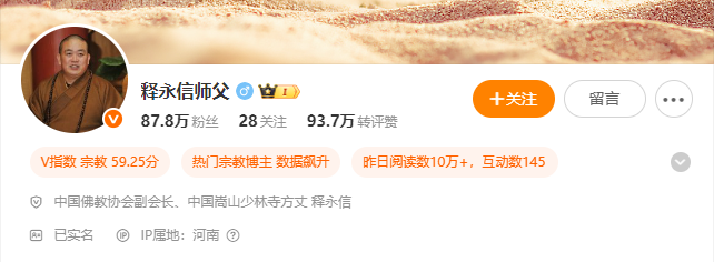 释永信的社交账号 释永信的社交账号