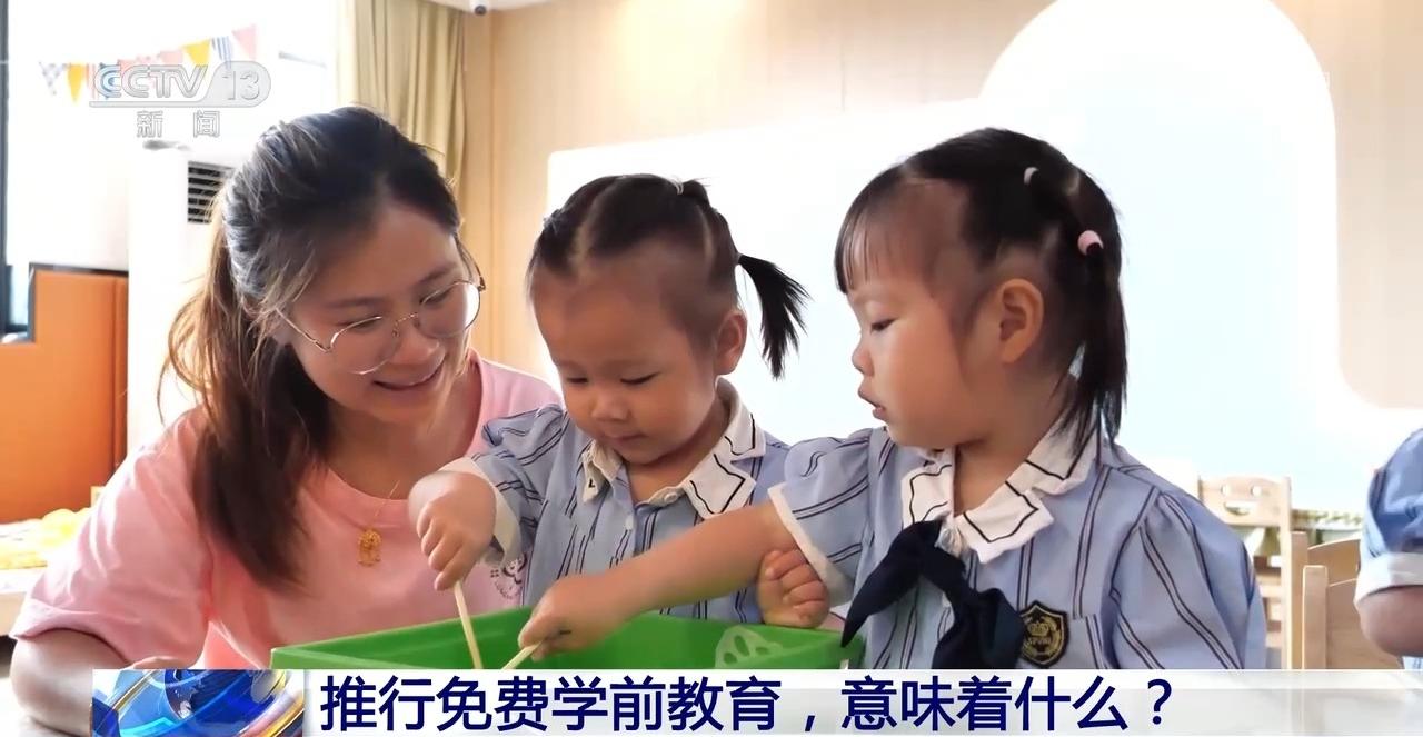 新闻1+1丨免保育教育费为何从大班开始？专家解读