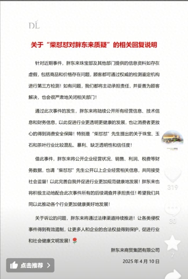 胖东来回应玉石业务暴利传闻