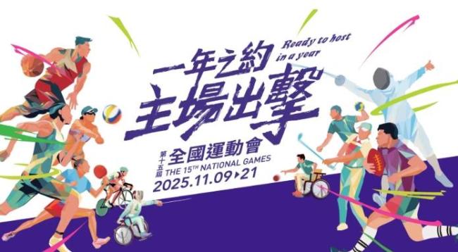 全运会8队晋级正赛