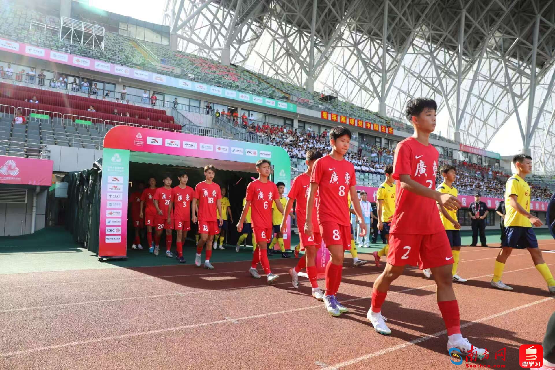 9月4日下午，十五运会U16男足比赛广东队对阵四川队现场，图为双方球员出场。主办方供图