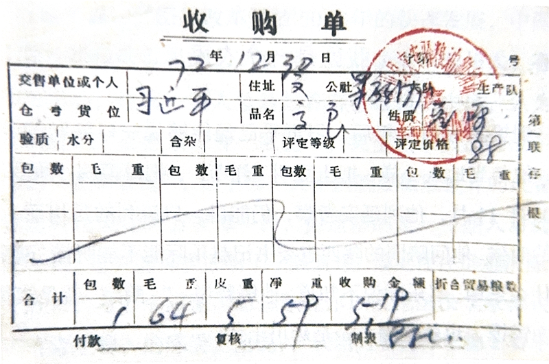 人民领袖|这张交粮凭证 交售人是习近平 1972年12月30日,习近平交售了59斤公粮的收购单。