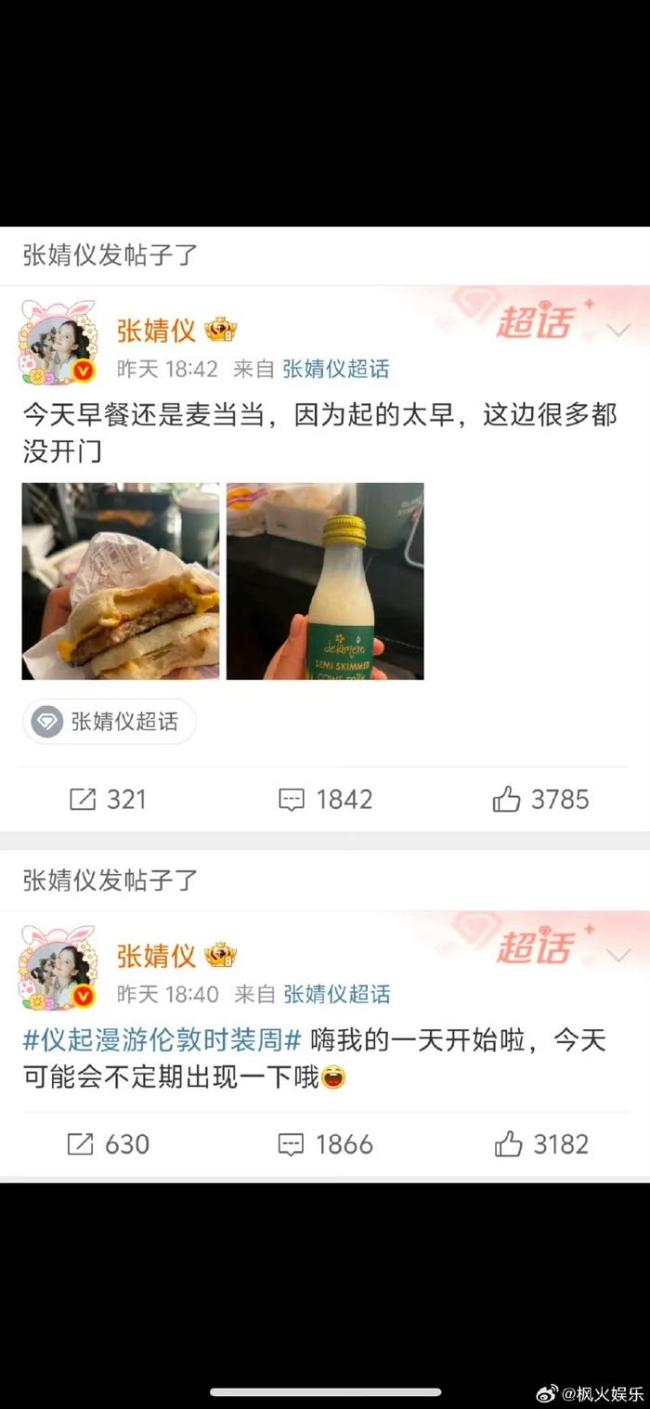 张婧仪给粉丝发糖