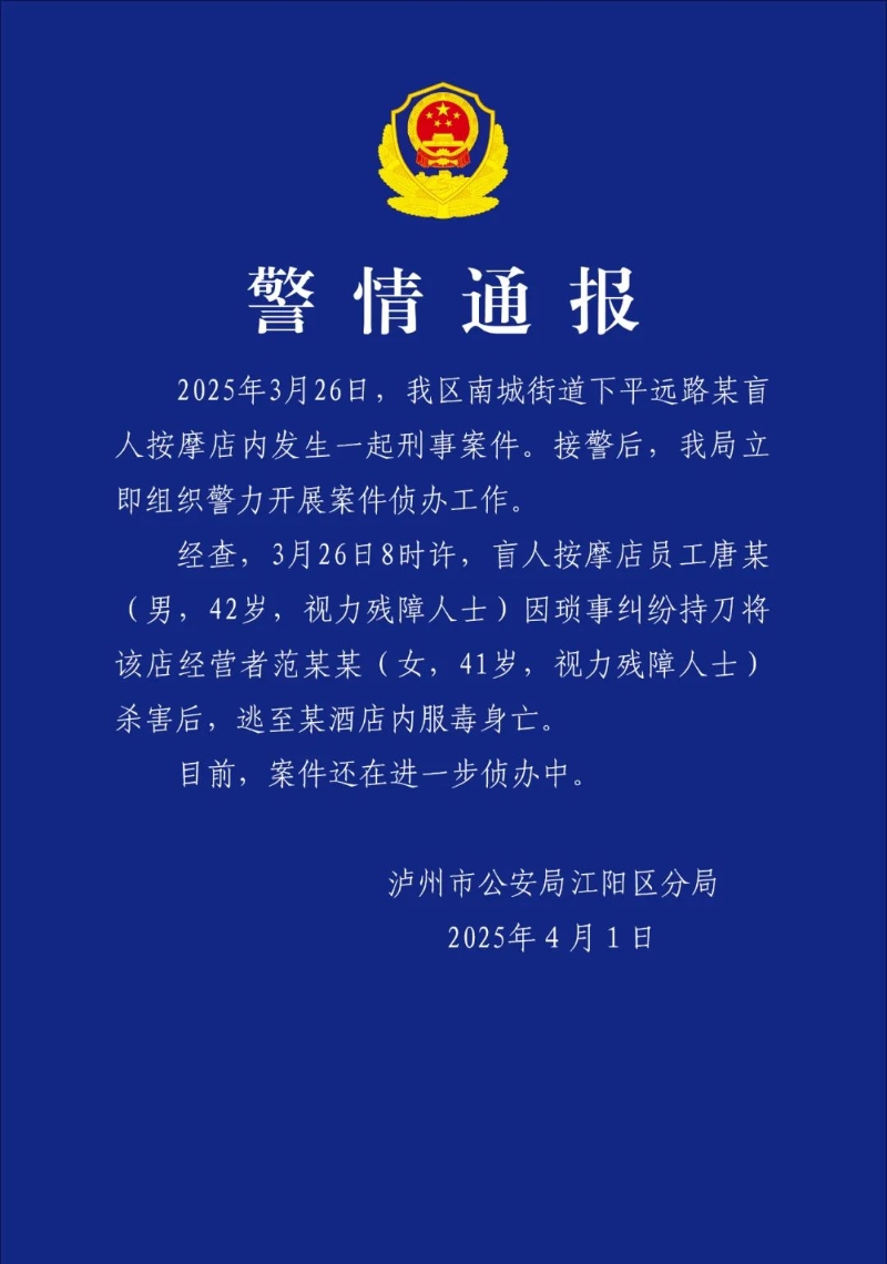 通报