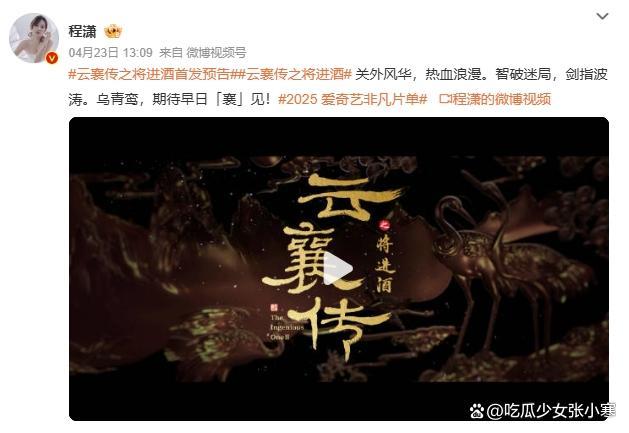 新剧首发预告引期待 程潇新剧造型有点显老