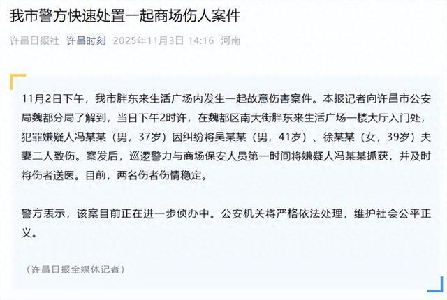 许昌一男子商场伤人