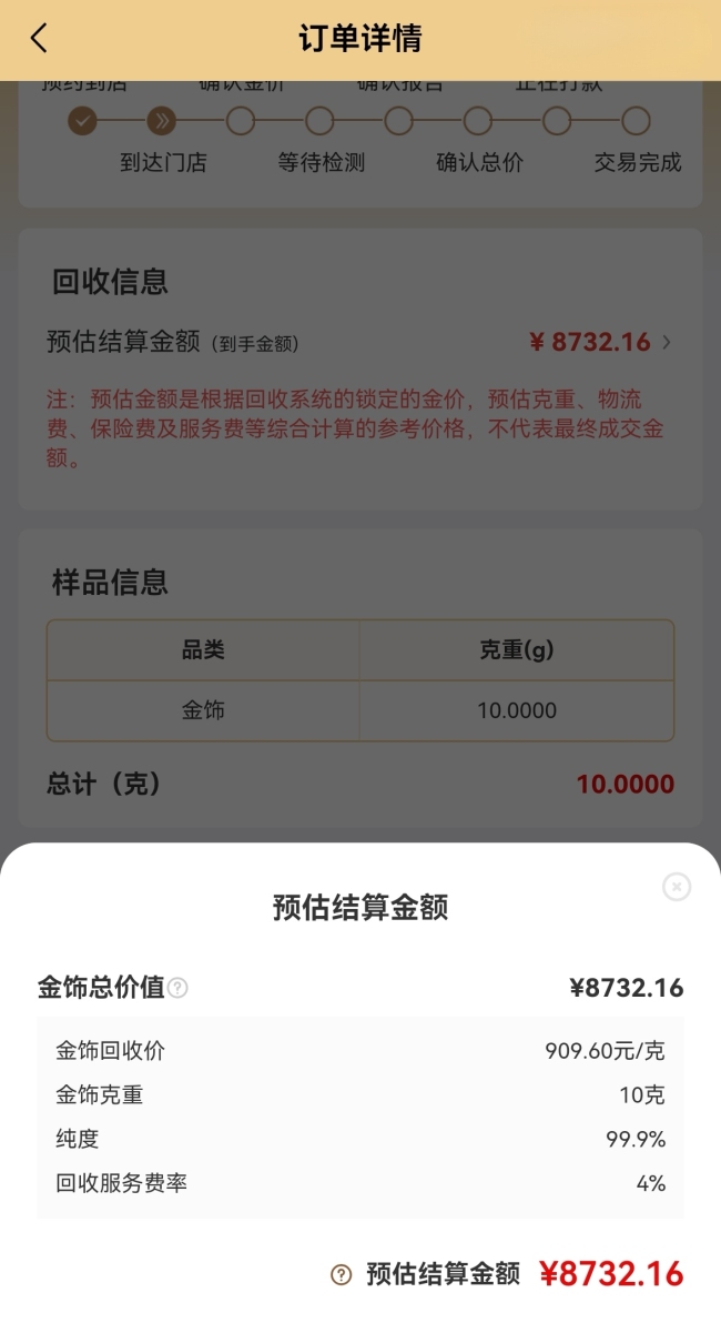 金价飙涨回收市场“暗藏玄机”