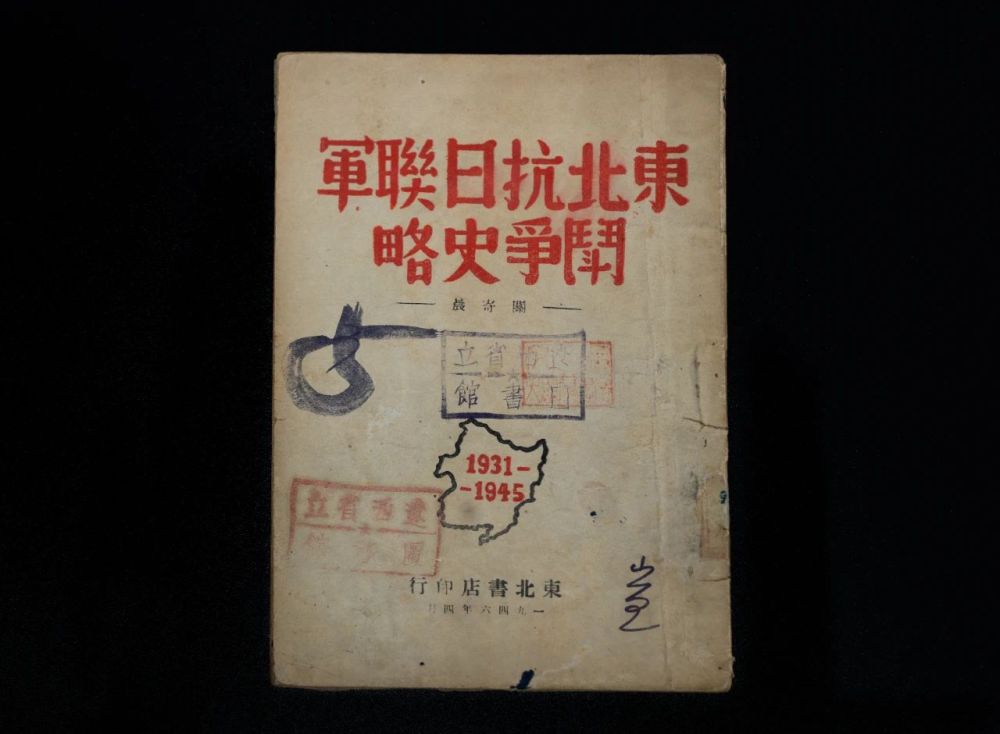 震天撼地的英雄史诗:穆青笔下的东北抗战 震天撼地的英雄史诗:穆青笔下的东北抗战