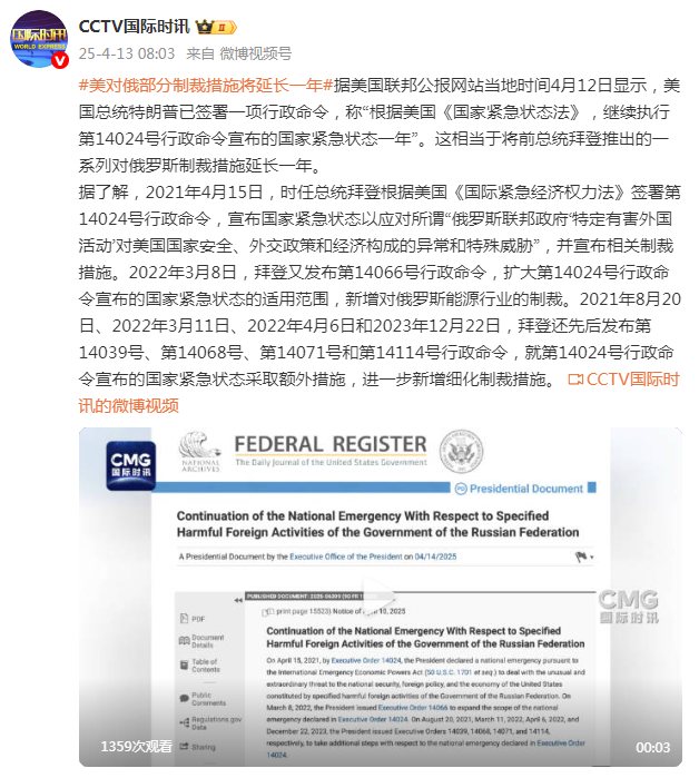 美对俄部分制裁措施将延长一年