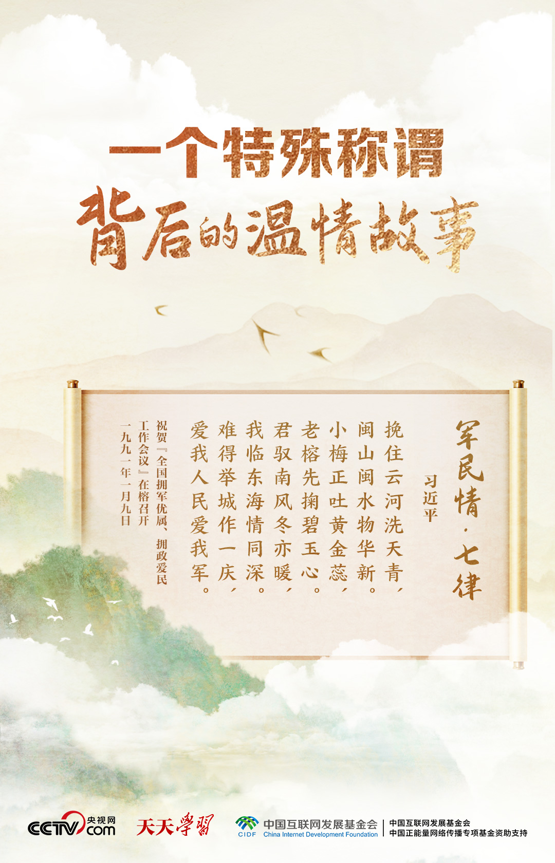 天天学习|一个特殊称谓背后的温情故事