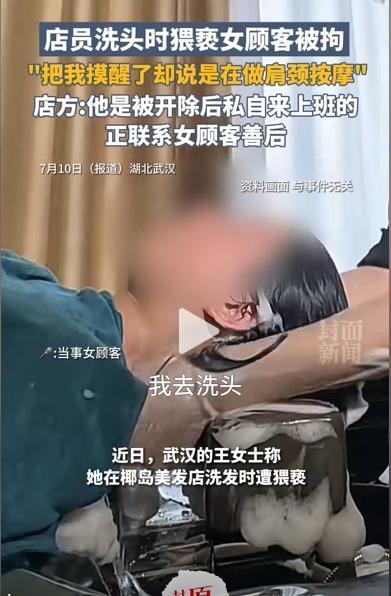 女顾客被店员摸胸 店方：他私自上班