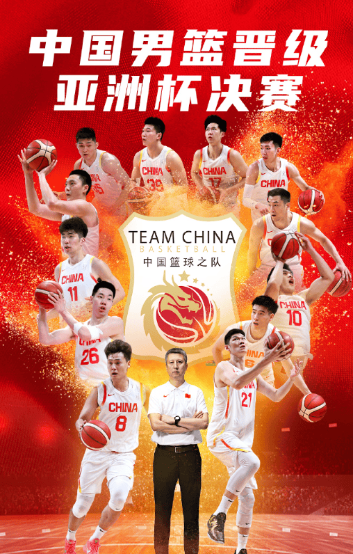 亚洲杯官方用海报致敬中国男篮