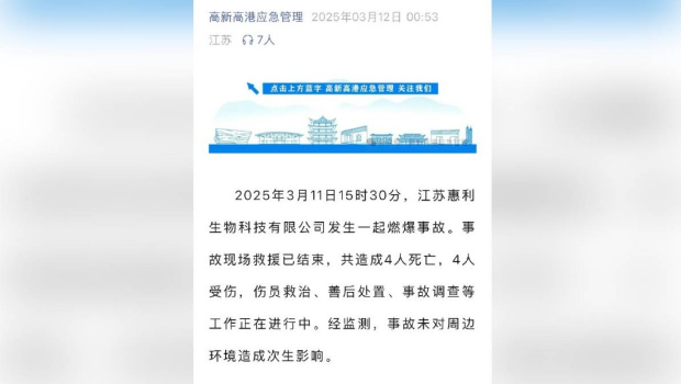 江苏泰州生物科技公司爆炸 江苏泰州生物科技公司爆炸