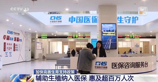 辅助生殖纳入医保 已惠及超百万人次！