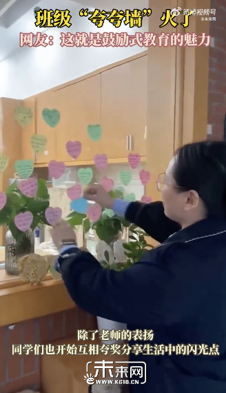 班级设夸夸墙让每个孩子都被看见 小赞美点亮大成长