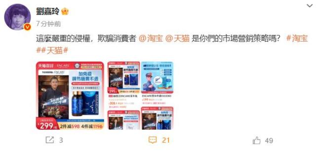 客服回应被刘嘉玲喊话侵权