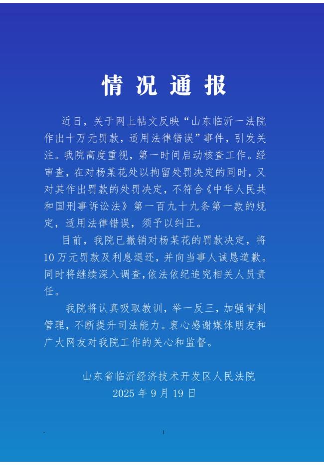 农妇辱骂法官被罚10万法院撤销处罚