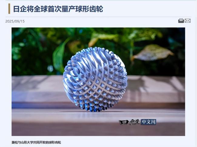 日本全球率先量产球形齿轮