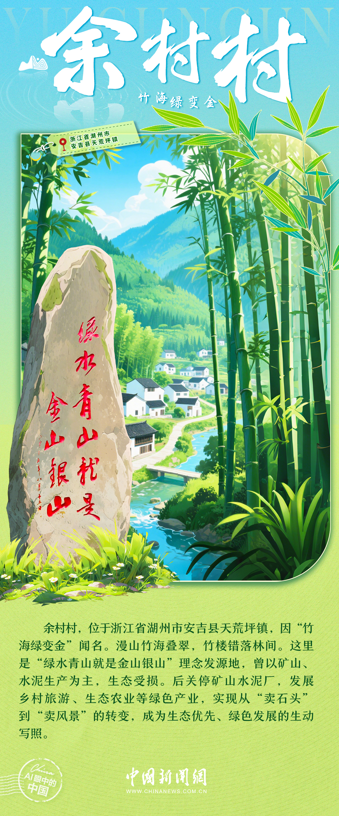 AI眼中的中国|梯田的清晨、竹海的风,中国乡村藏着怎样的故事?