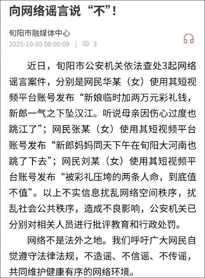 “新娘临时加两万元彩礼钱,新郎一气之下坠汉江”?陕西旬阳警方辟谣