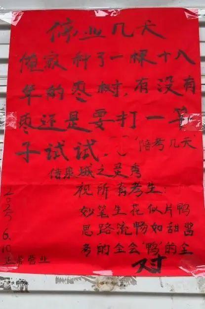 济南一烤鸭店陪考停业告示火了