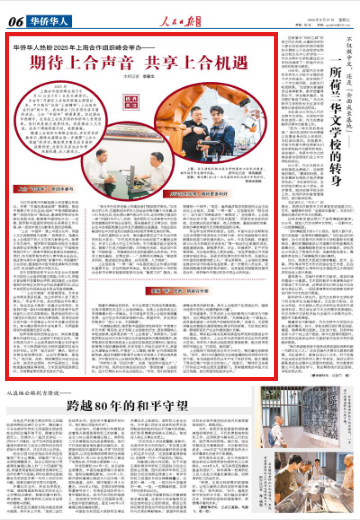 侨胞：期待上合声音 共享上合机遇 合作热潮中的侨胞行动