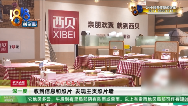 前员工被指偷拍女孩西贝致歉