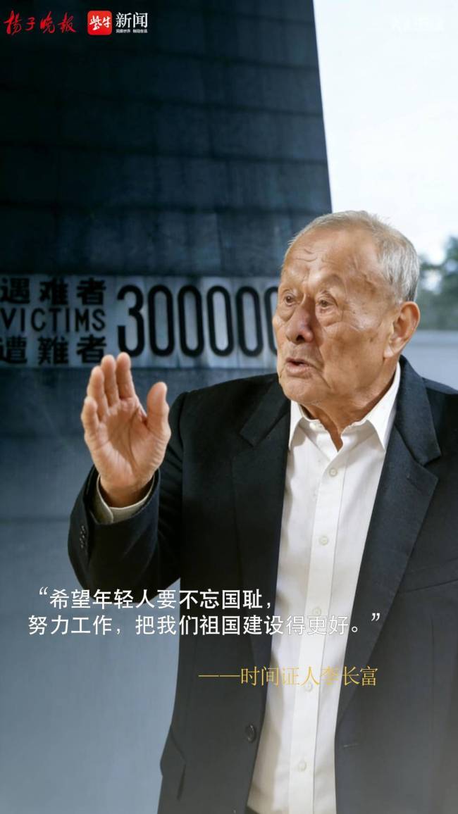 李长富：希望年轻人要不忘国耻