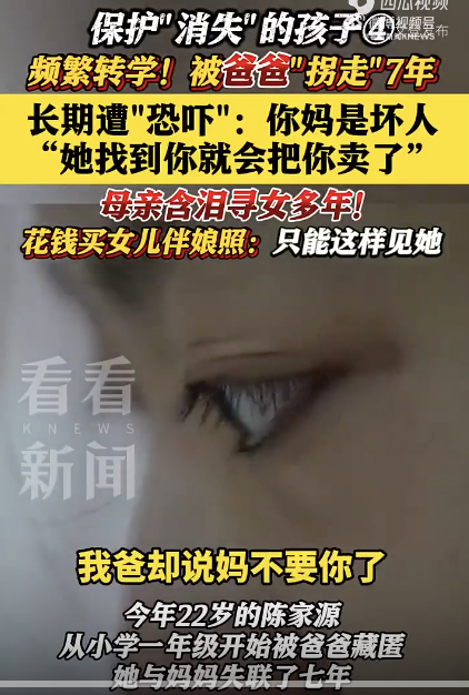 女孩哭诉从一年级被父亲藏匿7年！