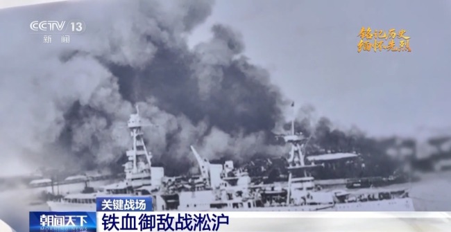 “必与日军拼命到底” 勿忘淞沪抗战