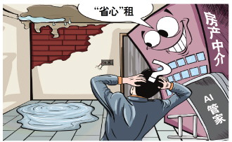 “省心”租却不省心 房屋托管租赁模式乱象调查