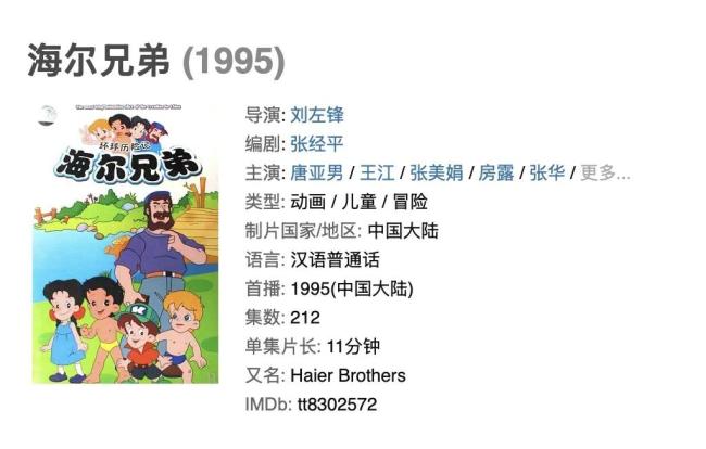 《海尔兄弟》续集上线时间定了!分四季100多集