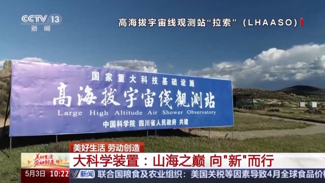 加快 人造太阳 研发 记者探秘大科学装置 夸父
